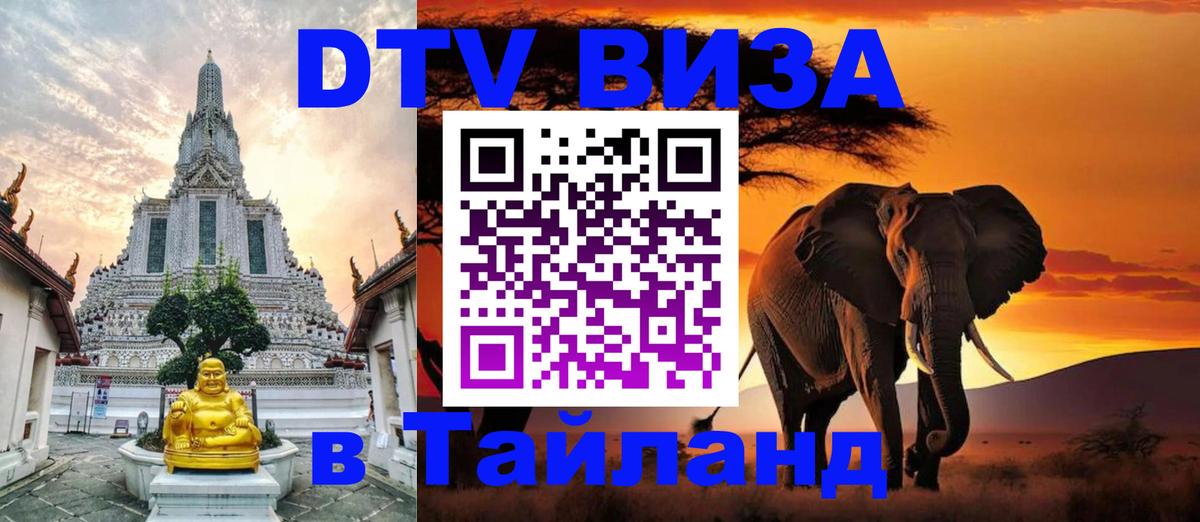 Стоимость и условия DTV визы — оформление в Таиланд под ключ - Кишинёв 