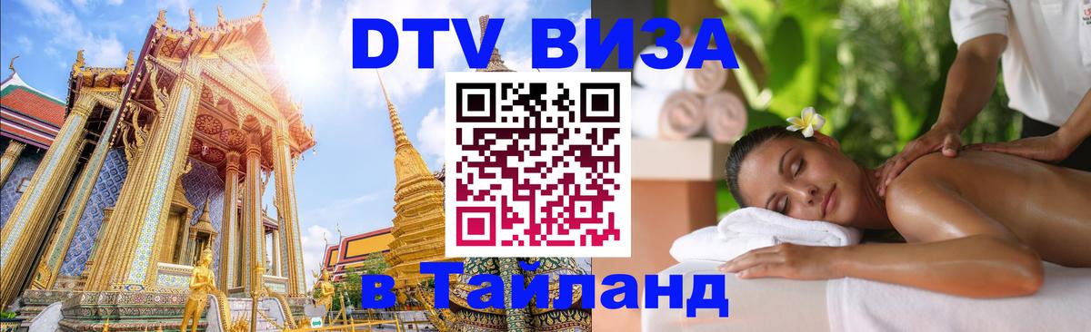 Цены на DTV визу в Таиланд — пакеты услуг, достаточно даже паспорта - Кишинёв  19.11.2025 