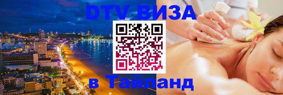 Visa ДТВ Тайланд помощь Кишинёв 